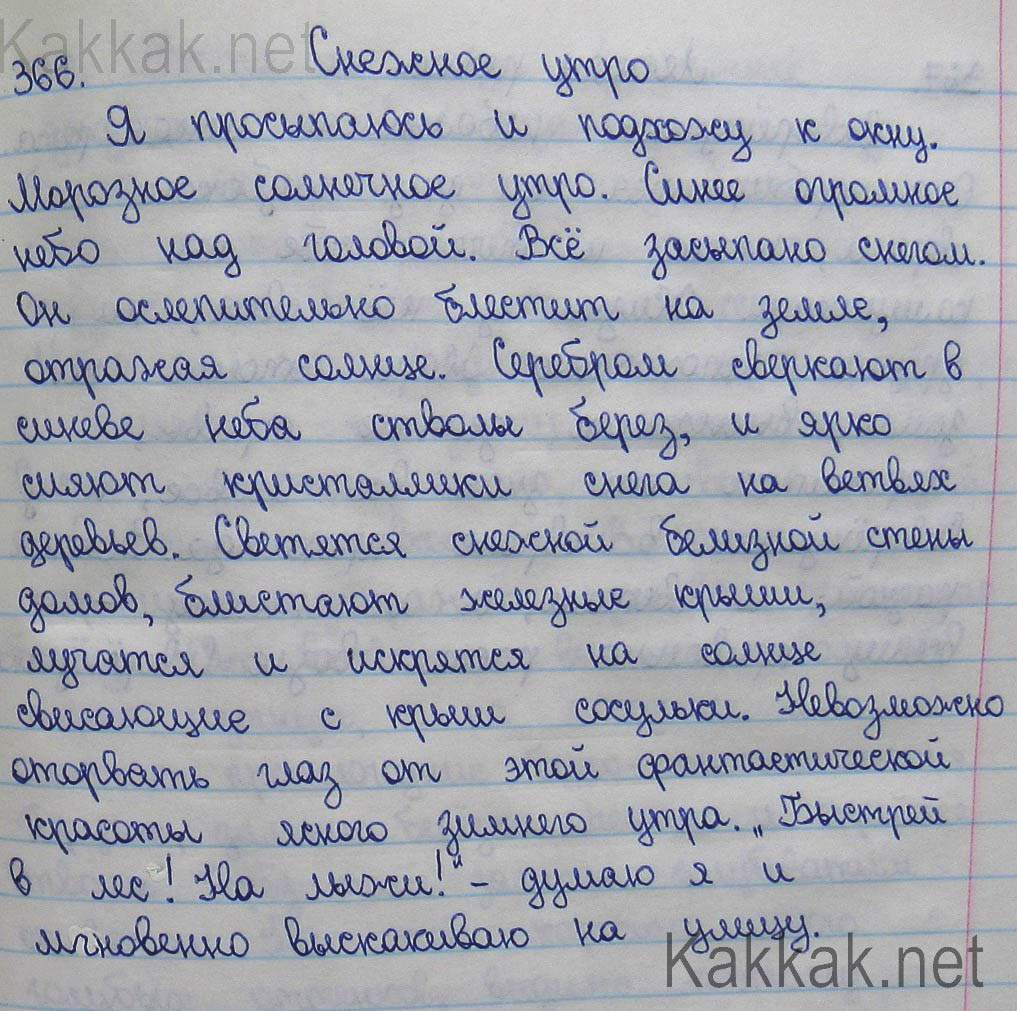 Как делать упражнения 366 по русскому языку для 5 классов