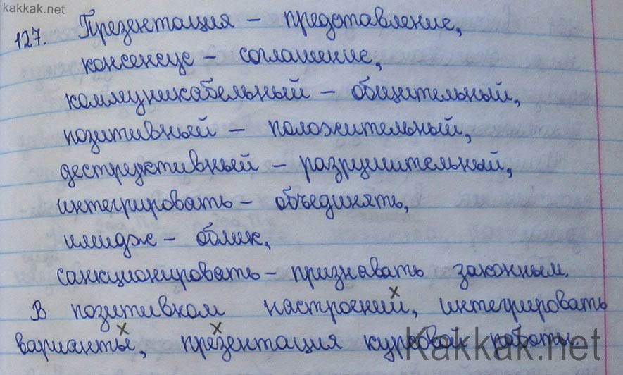 Домашняя работа по русскому языку 6 класс ладыженская