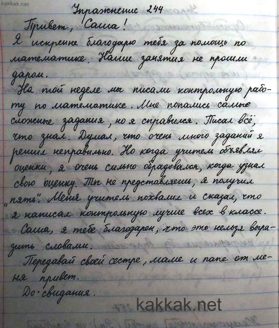 Русский язык 5 класс небольшое сочинение письмо другу