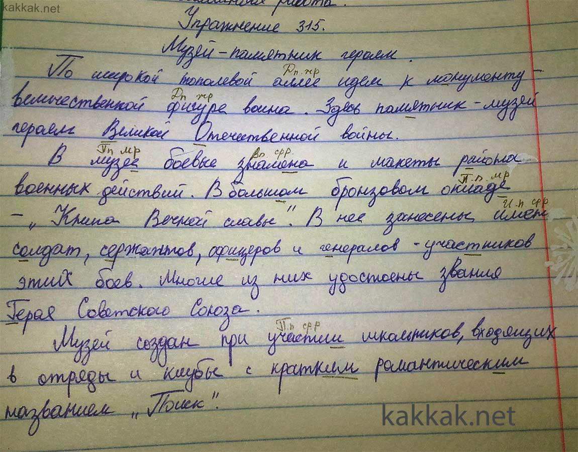 Русский язык ладожская 6 класс 201 на stavkur