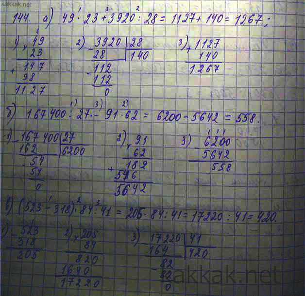 Как решить задачу по математике 5 класса стр 144 номер