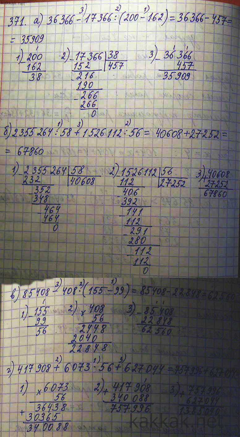 Математика домашние задания номер 371 5 класс