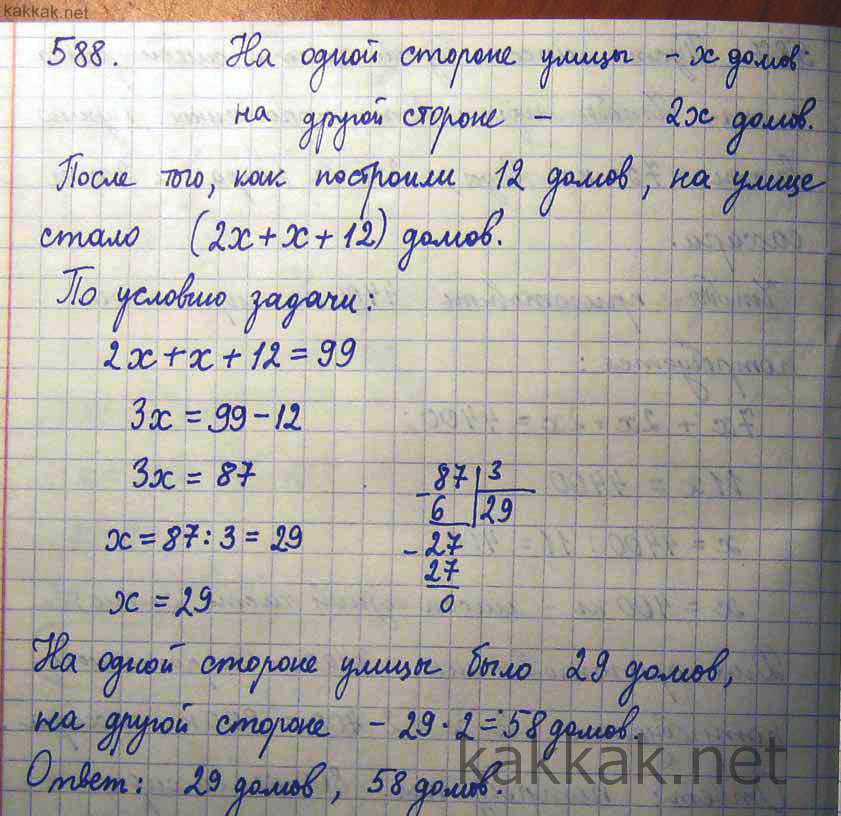 Математика 5 класс решение примеров номер 588 русский класс