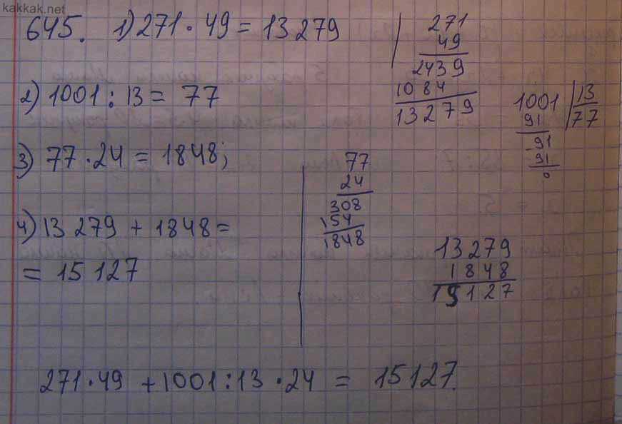 Домашнее задание 5 класс по математике номер645 стр
