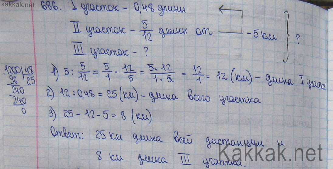 Решение номера по математике 5 класс номер 686 виленкин 2018 год