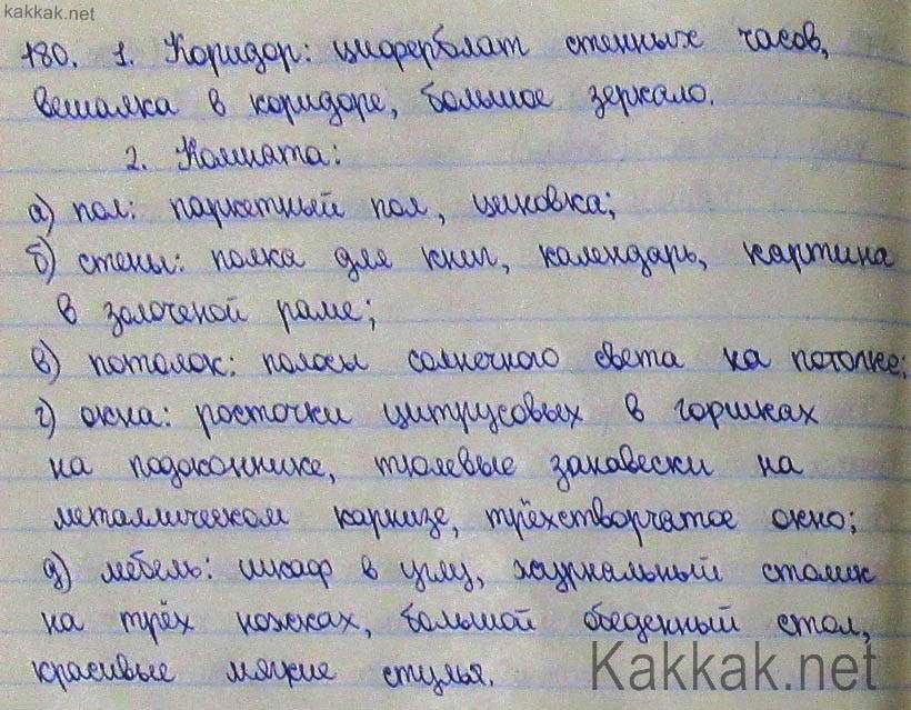Русский Язык 6 Класс Упр 180 Сочинение