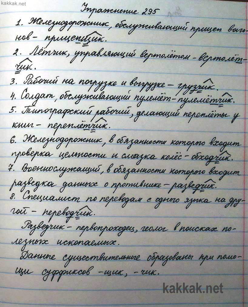6 класс русский язык