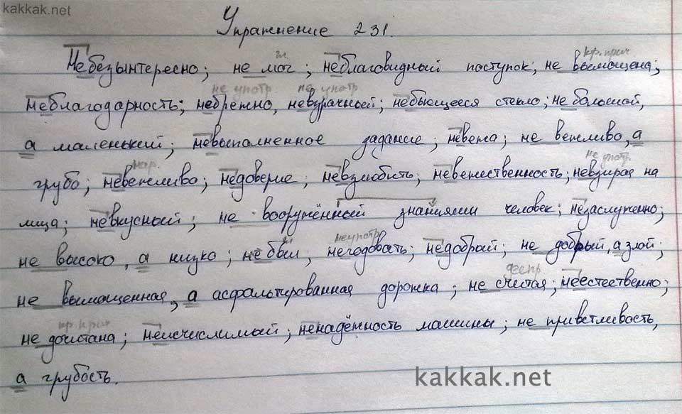 7 класс русский язык