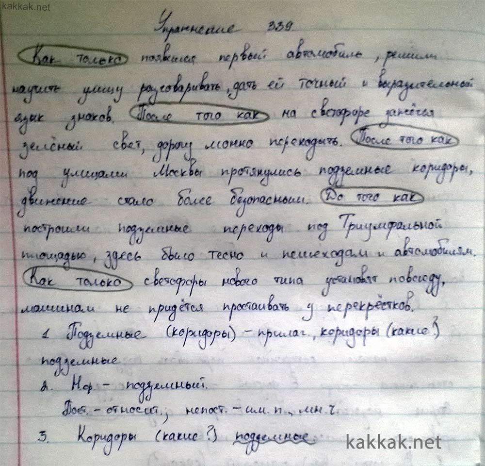 7 класс русский язык