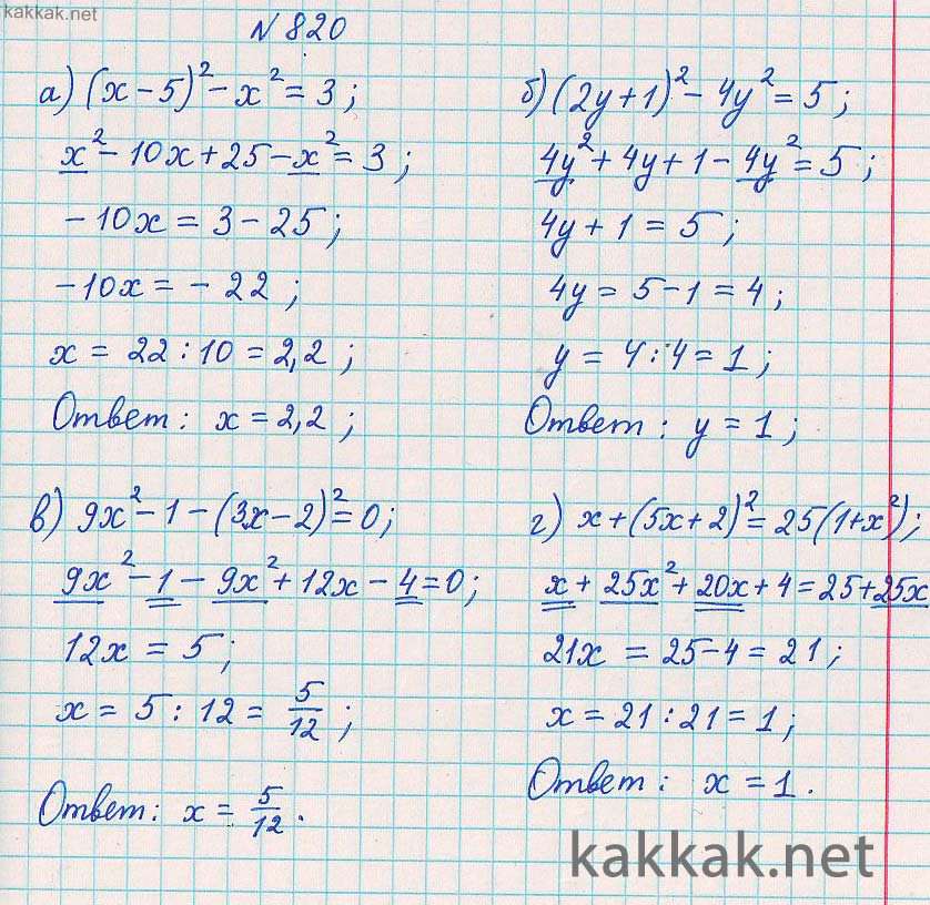 Решить Уравнение По Фото По Алгебре 7